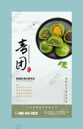 食品海报微信推广青团海报