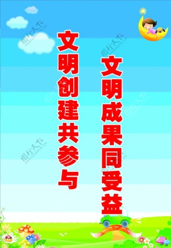 文明创建共参与文明成果同收益