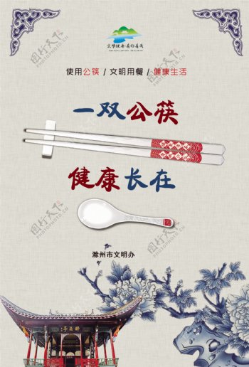 公筷公勺滁州