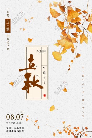 立秋桂花节气传统活动海报展板