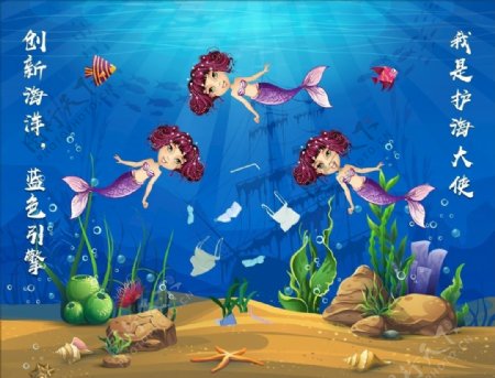 海底世界美人鱼