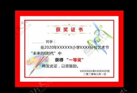获奖证书