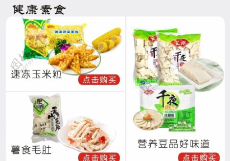 素食菜版块展板海报banner