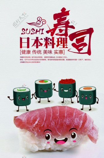 日式寿司料理食材海报展板