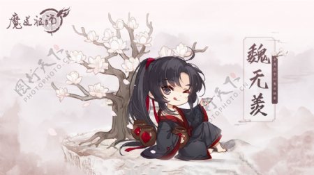 魔道祖师魏无羡插画