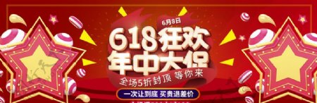 618狂欢年中大促