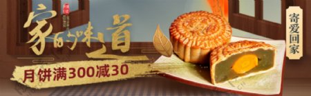 中秋节月饼促销