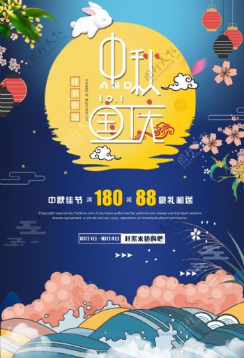 中秋国庆dm封面海报