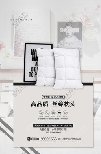 床上用品枕头白色简约海报