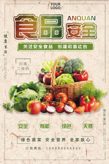 健康食品安全有机蔬菜海报