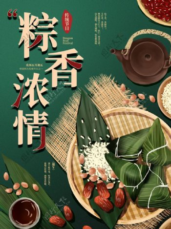 端午节粽子海报单页展架易拉宝