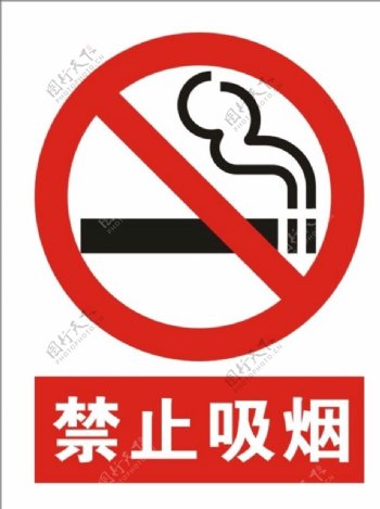 禁止吸烟禁止吸烟牌