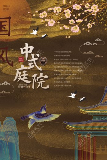 中式庭院地产国风山水大气海报