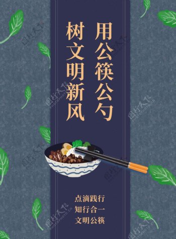 文明公筷