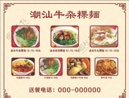 潮汕牛杂粿麺菜单