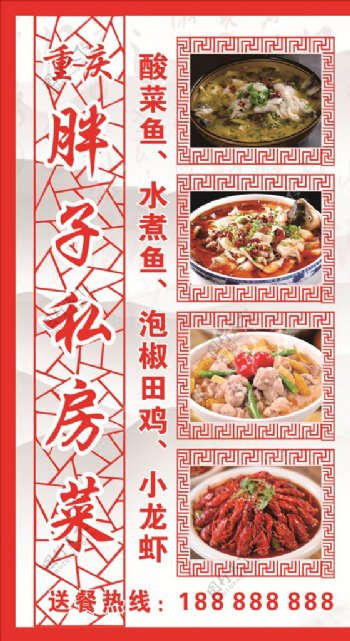 重庆私房菜海报