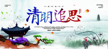 中国风清明节宣传展板CMYK