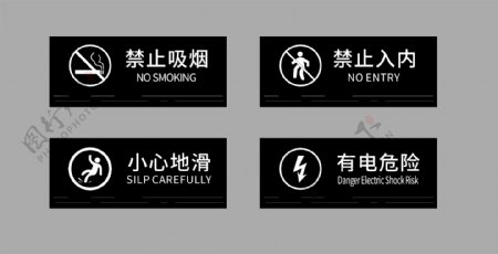 当心地滑禁止吸烟标识牌