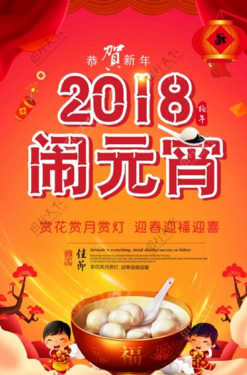 2018元宵节宣传海报