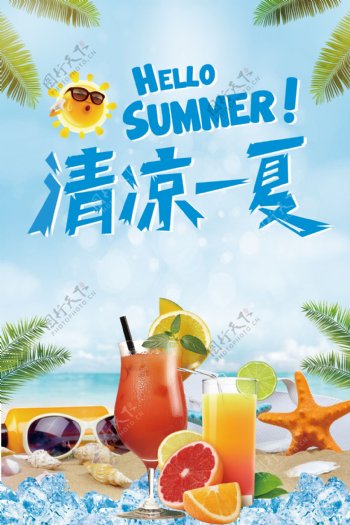 清凉一夏水果促销活动海报