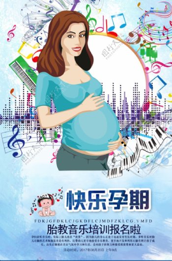 胎教海报