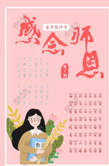 教师节海报