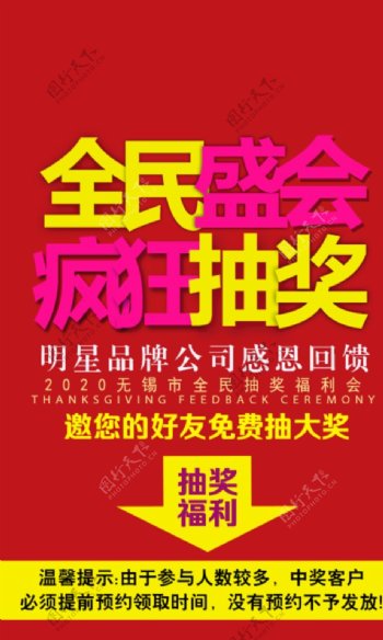 全民抽奖