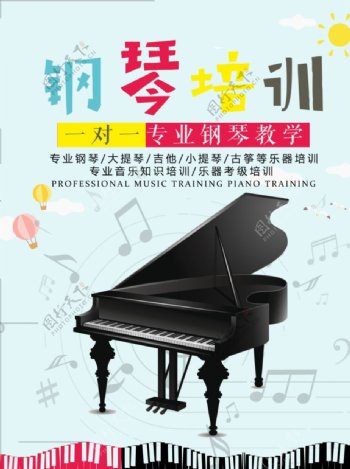 一对一钢琴培训海报