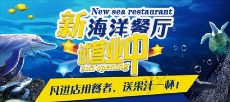海洋餐厅宣传卡