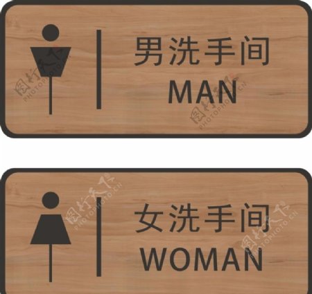 男女厕所洗手间木质纹理指示牌