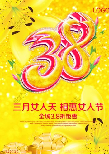 38妇女节快乐海报模板复古金色