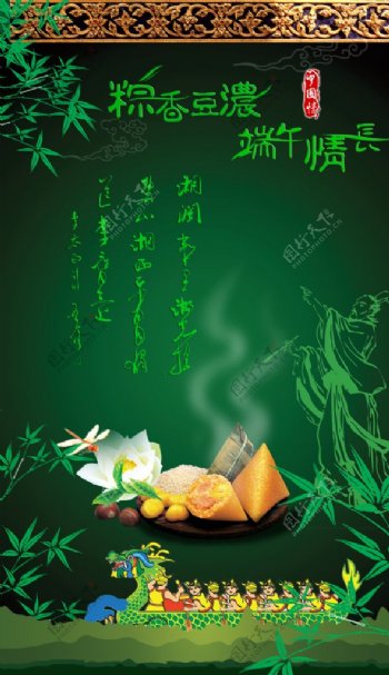 端午节快乐宣传粽子屈原的海报