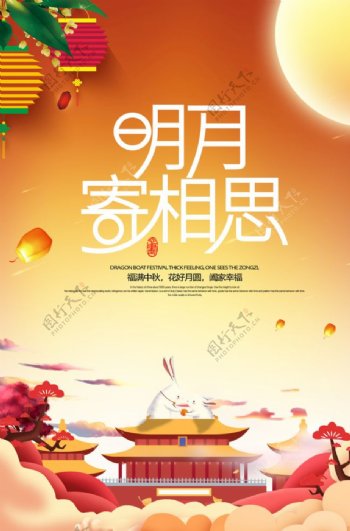 中秋节主题海报