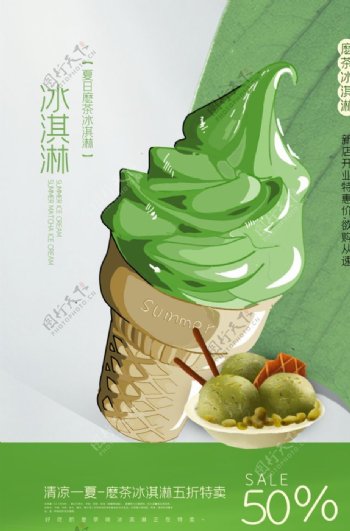 冰淇淋饮品促销活动宣传海报素材