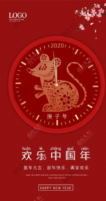 创意2020鼠年新年春节海报