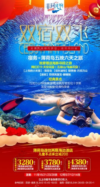春节菲律宾潜水旅游海报