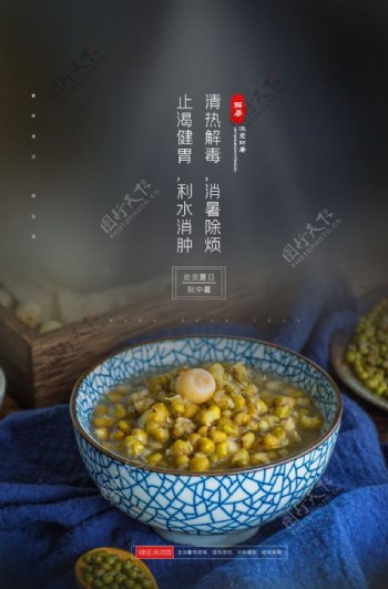 绿豆汤美食促销活动宣传海报素材