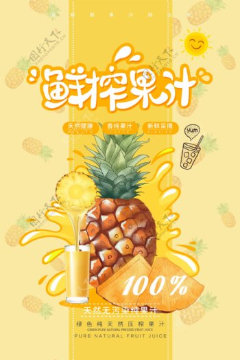 果汁海报卡通菠萝