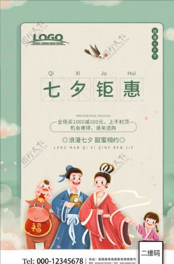 中国风古典七夕节宣传海报