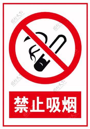 禁止吸烟免扣图