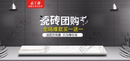 瓷砖活动海报首页banner