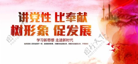 讲党性比奉献树形象促发展