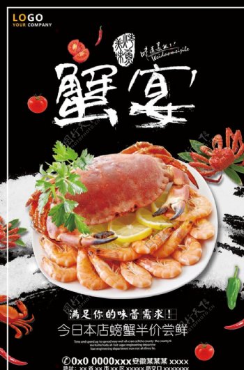 中国风蟹宴大闸蟹海报