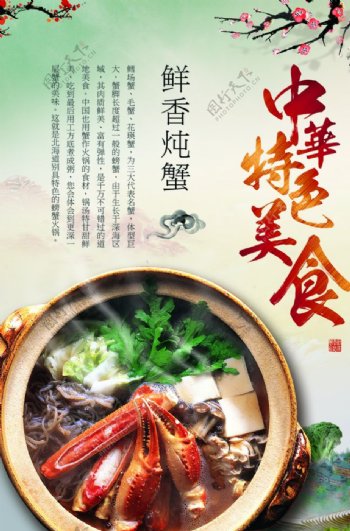 鲜香炖蟹餐饮宣传海报