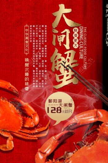 美味大闸蟹促销秋季宣传海报