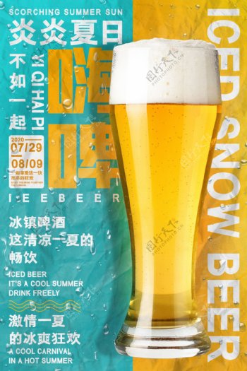 啤酒烧烤活动促销宣传海报素材