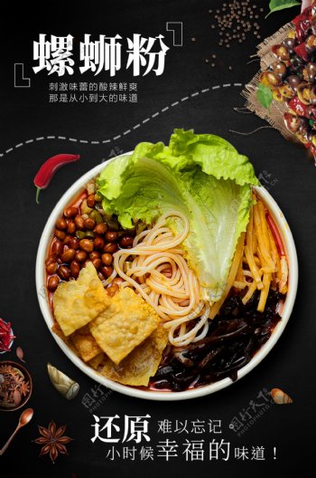 螺蛳粉美食食材促销活动宣传海报