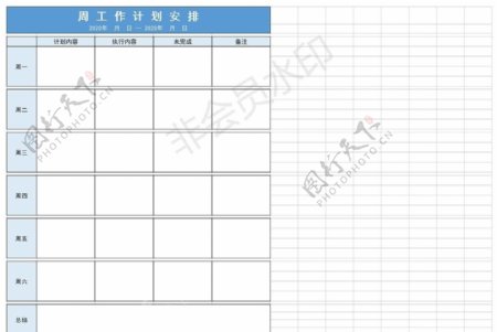 周工作计划表