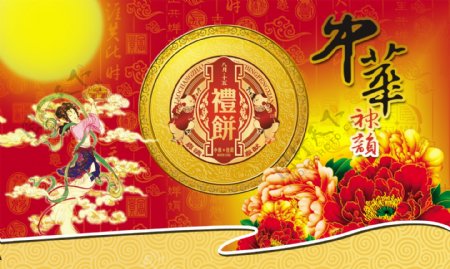 中秋节传统节日喜庆宣传海报