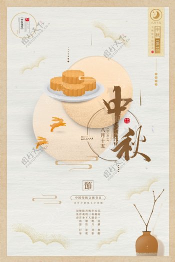 简洁中国风中秋节海报